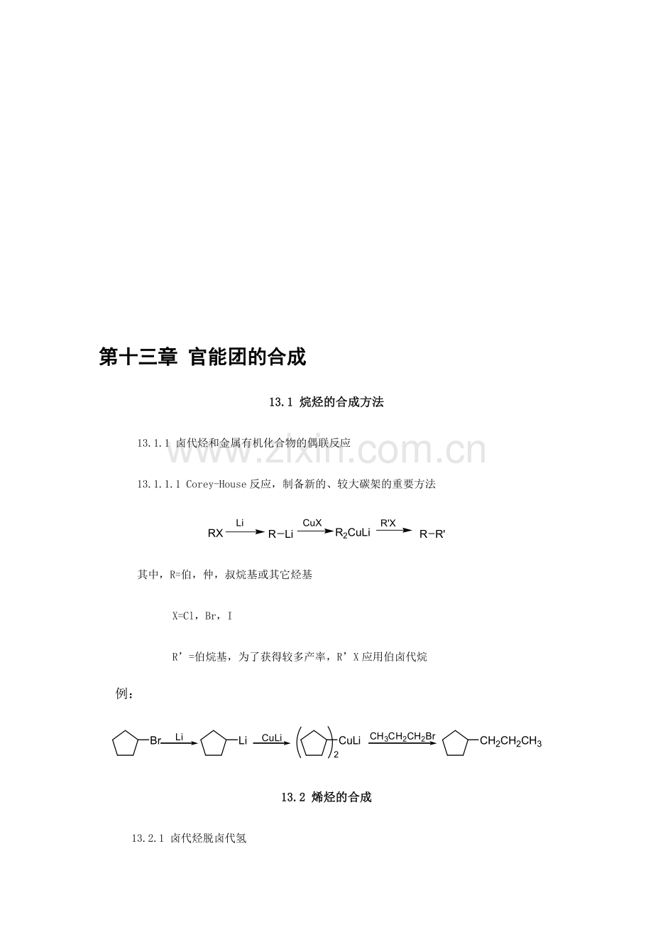 官能团的合成.doc_第1页