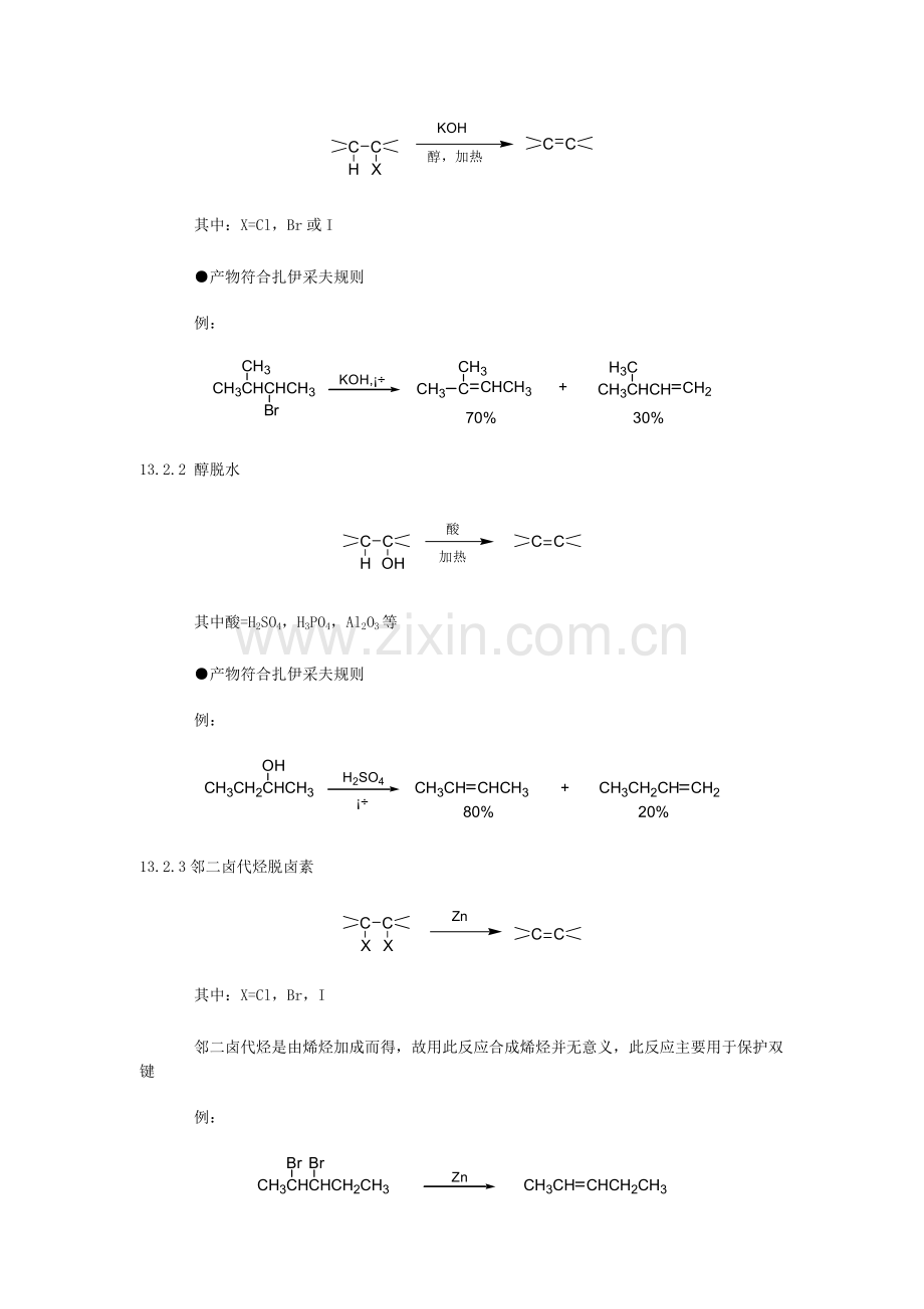 官能团的合成.doc_第2页