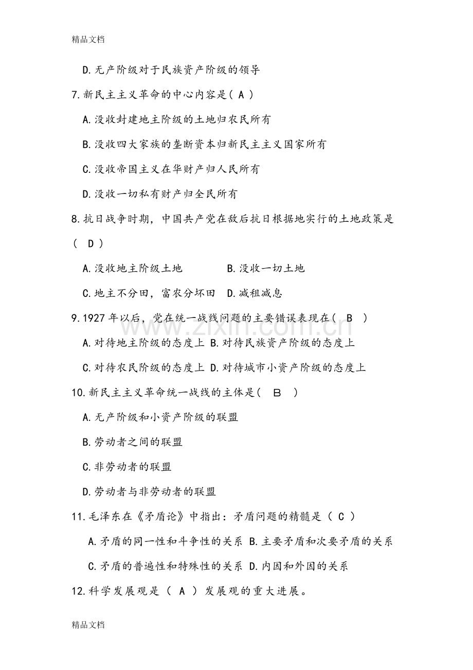 “一站到底”知识竞赛试题库完整学习资料.doc_第2页