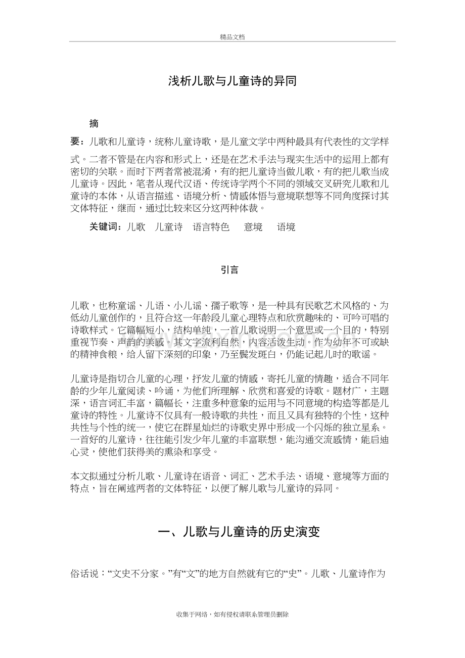 浅析儿歌与儿童诗的异同知识讲解.doc_第2页