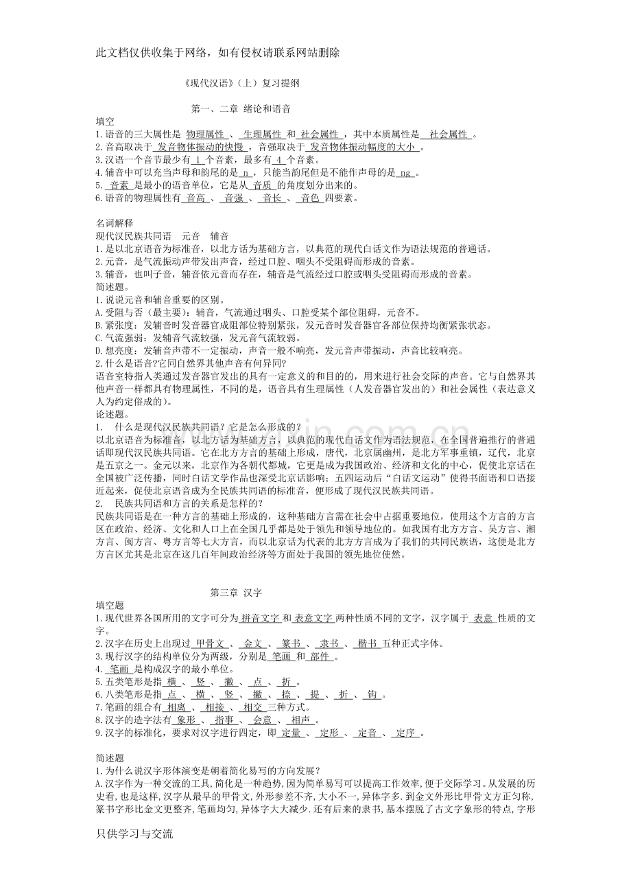 大学现代汉语复习资料培训讲学.doc_第1页