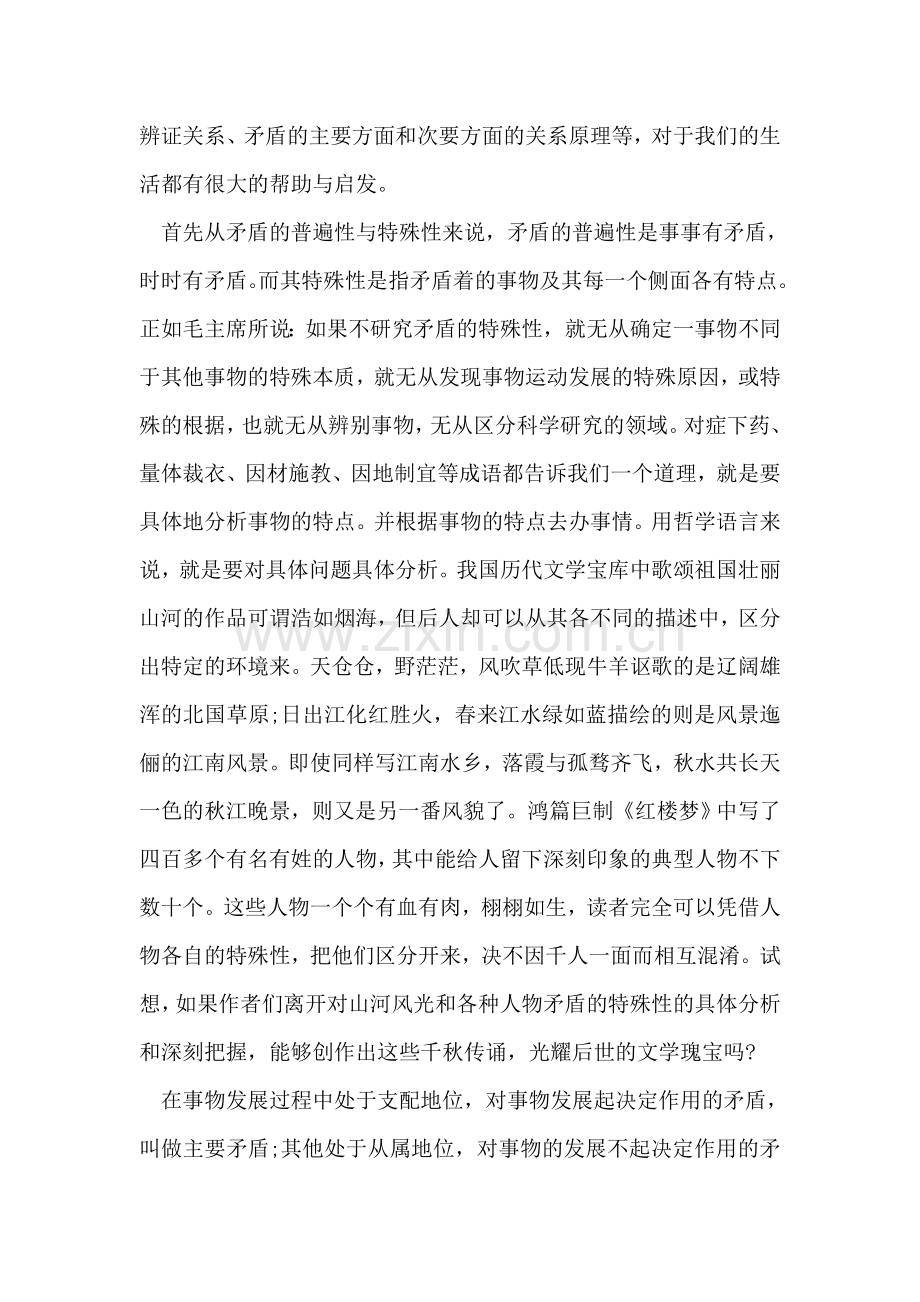 读《矛盾论》有感范文.doc_第2页