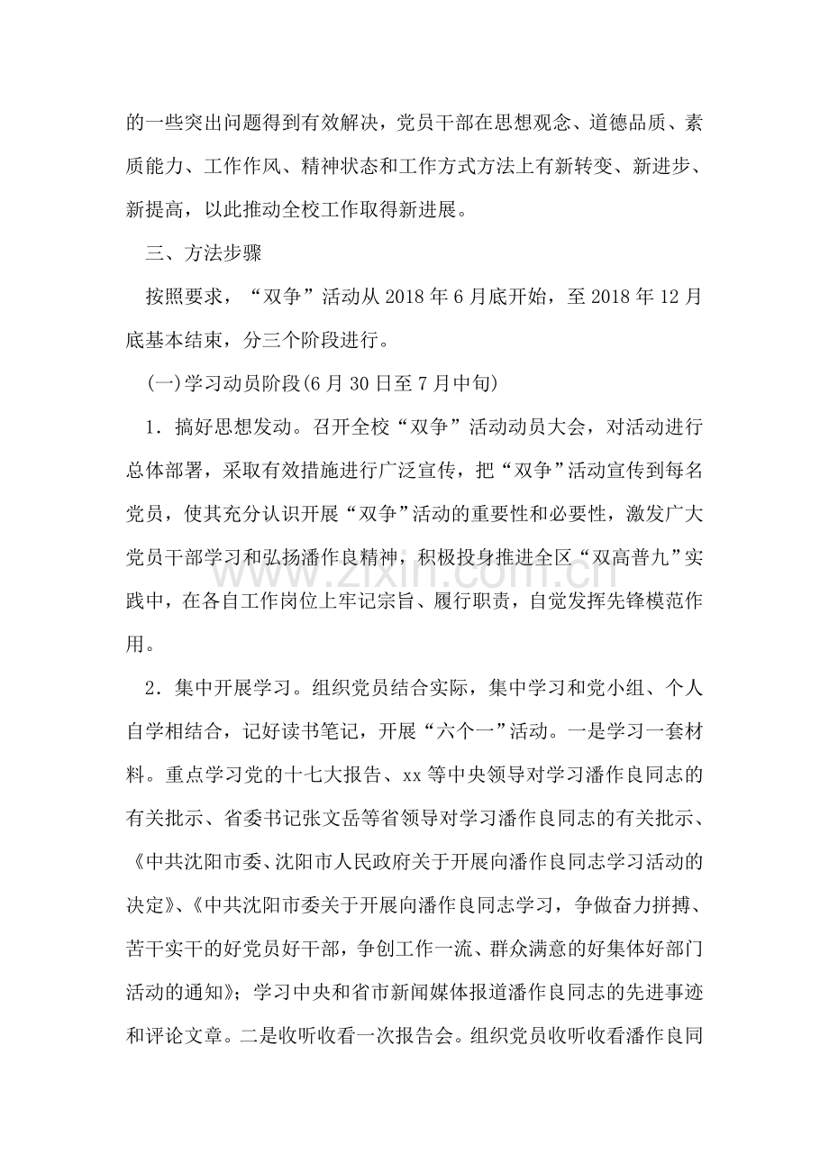 在全校党员干部中开展“双争”活动的实施方案.doc_第2页