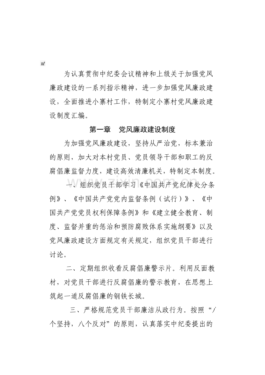 为认真贯彻中纪委会议精神和上级关于加强党风廉政建设的一系列指示精神.doc_第1页