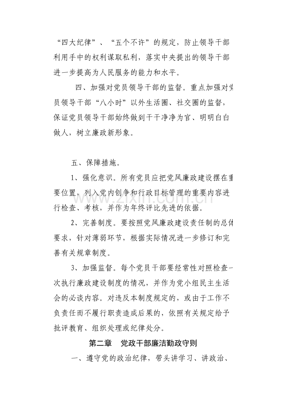 为认真贯彻中纪委会议精神和上级关于加强党风廉政建设的一系列指示精神.doc_第2页