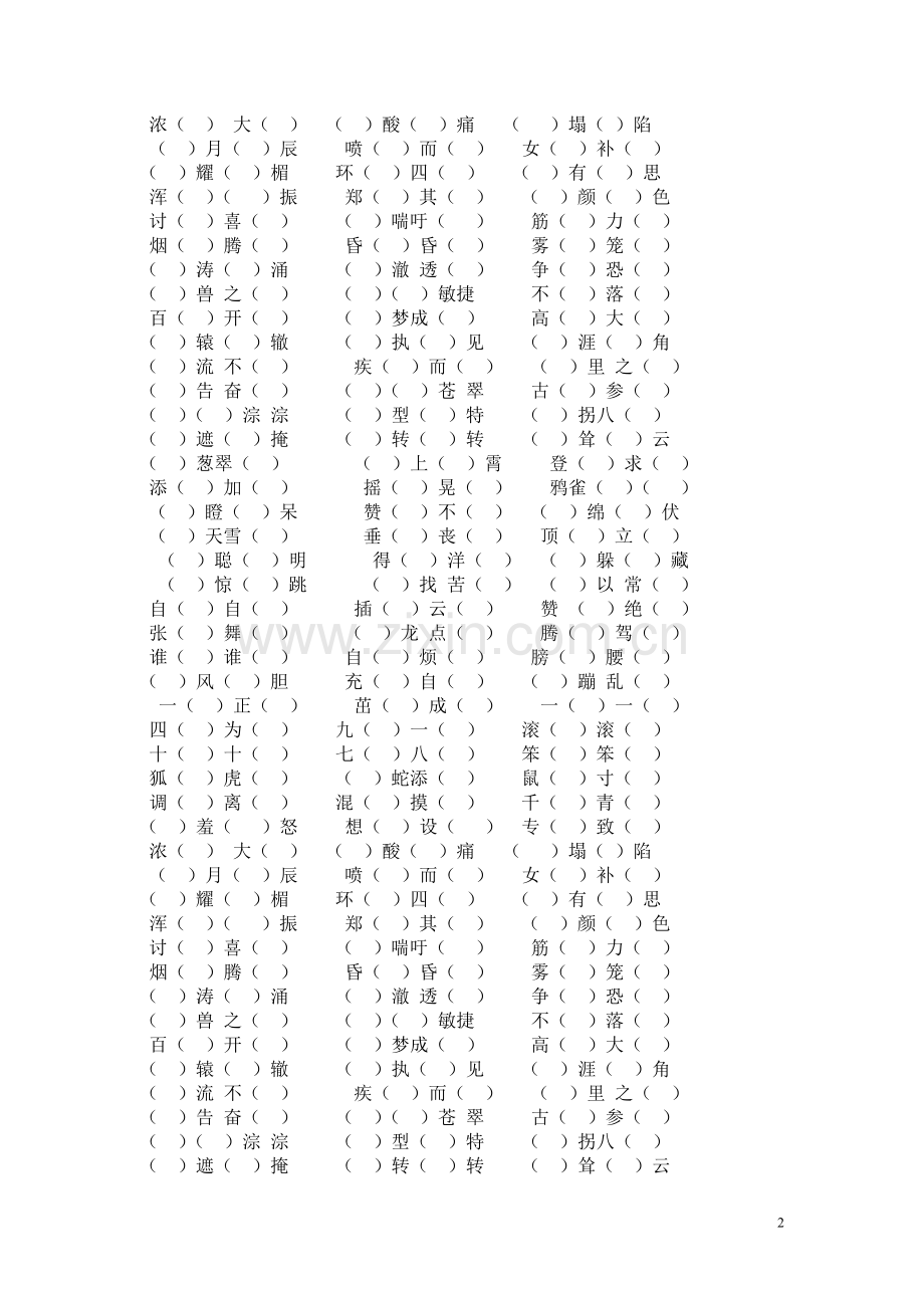 成语填空培训资料.doc_第2页