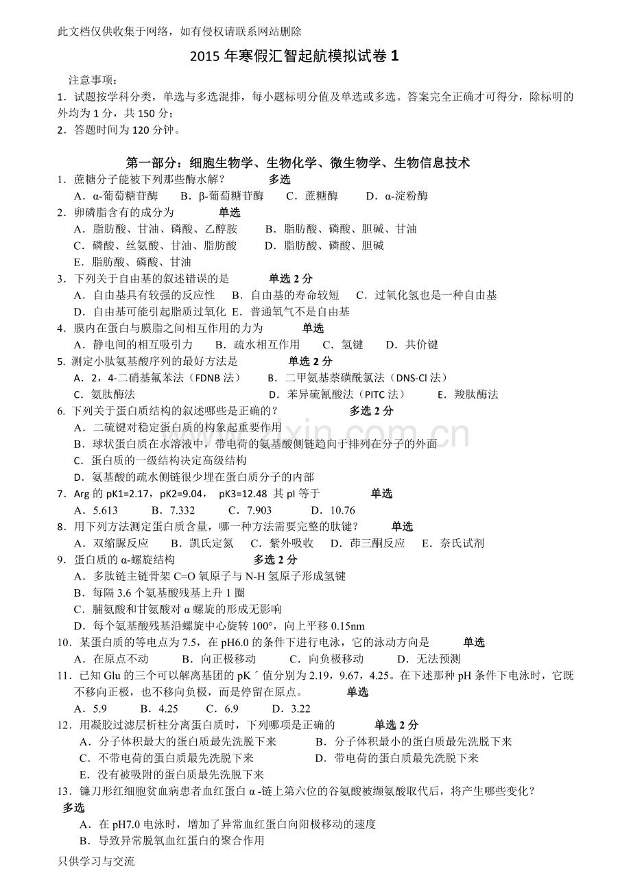 寒假汇智起航模拟试卷1培训讲学.doc_第1页