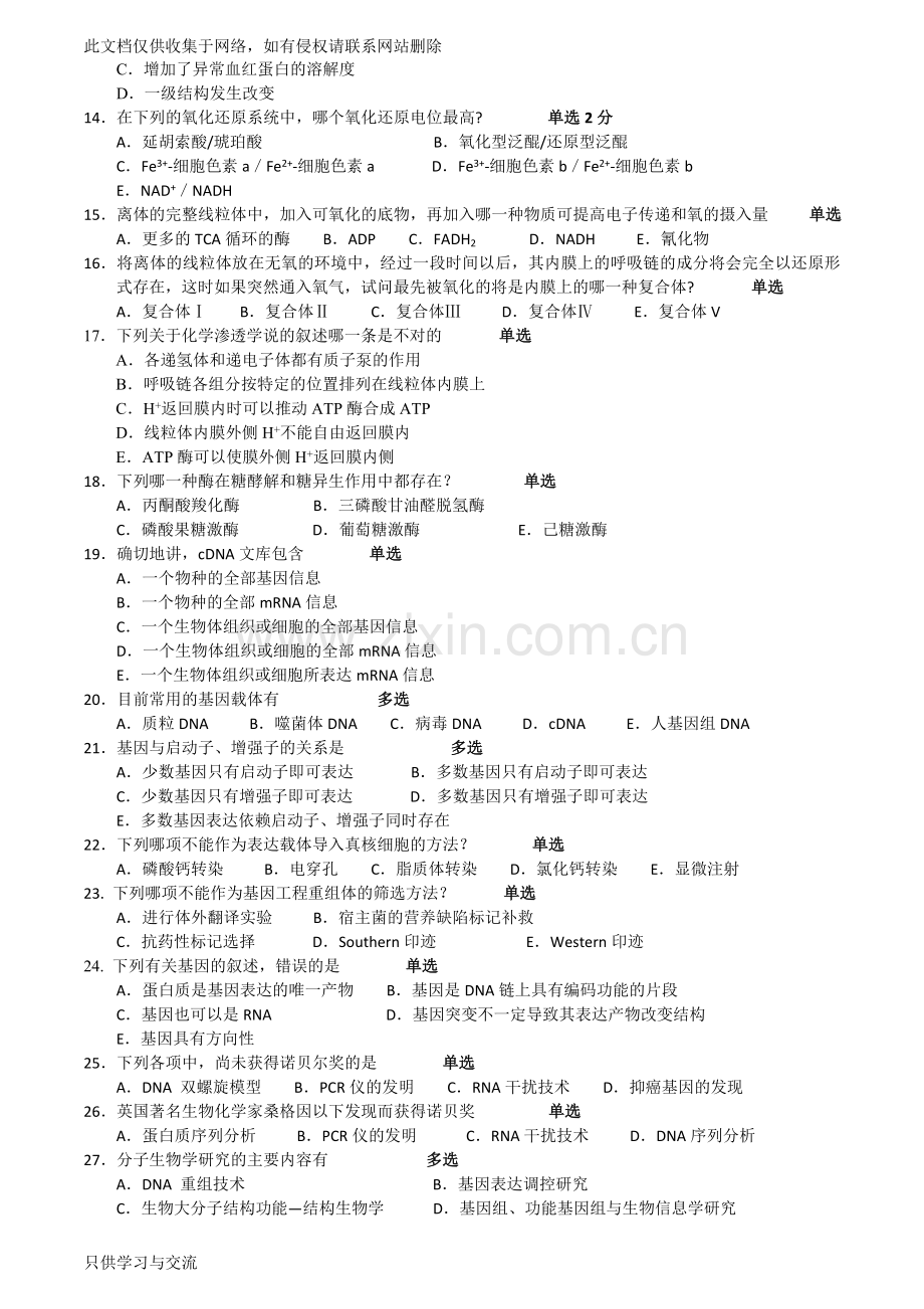 寒假汇智起航模拟试卷1培训讲学.doc_第2页