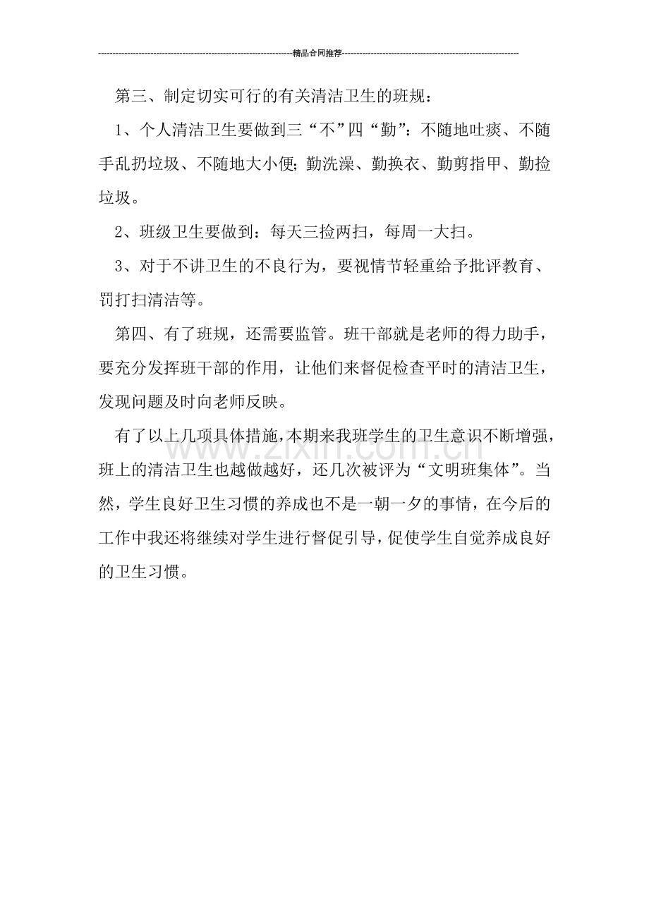 清洁工作总结范文.doc_第2页