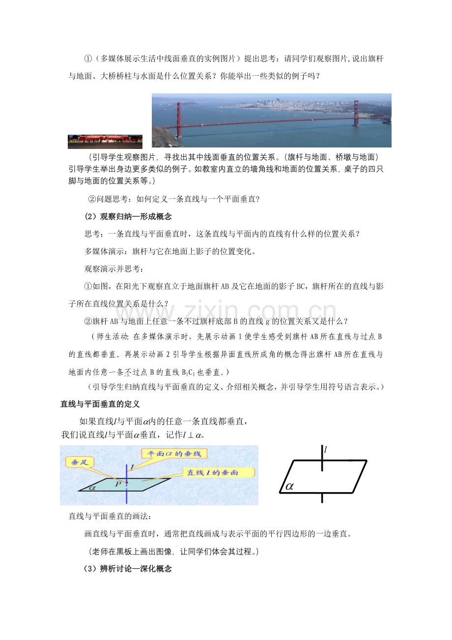 高中数学必修2《直线与平面垂直的判定》教案-(2).doc_第2页
