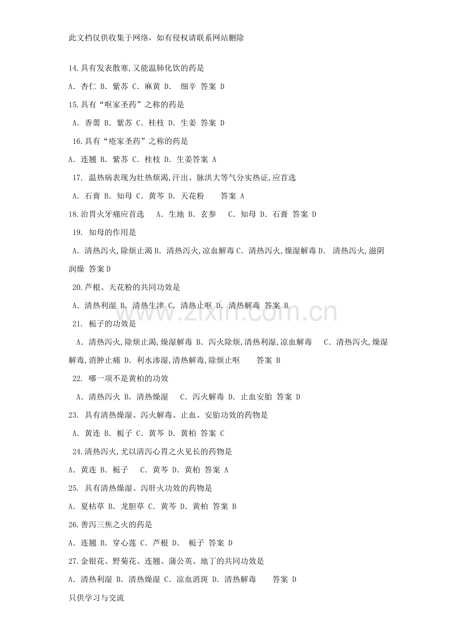 中医药知识竞赛题库资料.doc_第2页