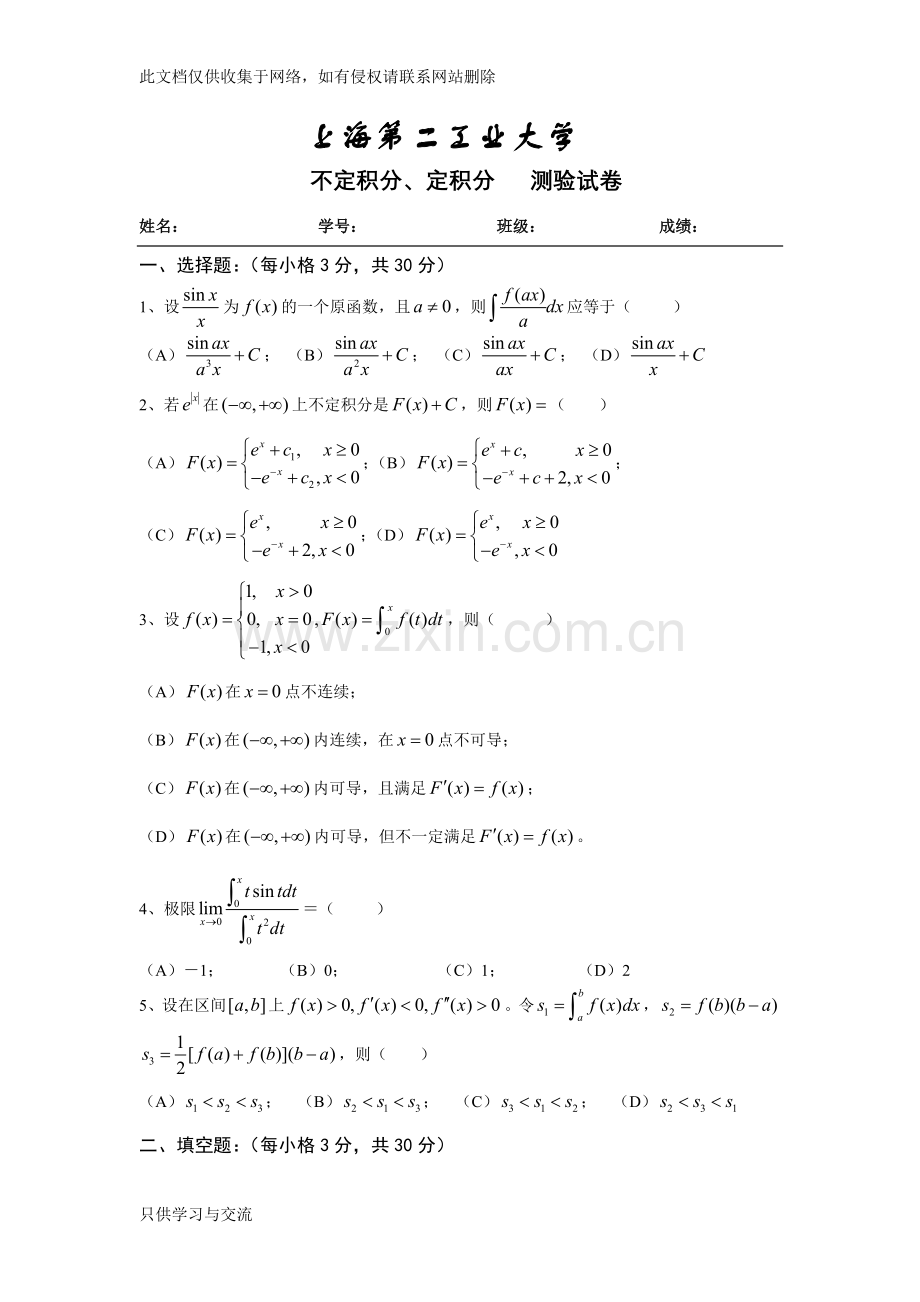 不定积分定积分复习题及答案教程文件.doc_第1页