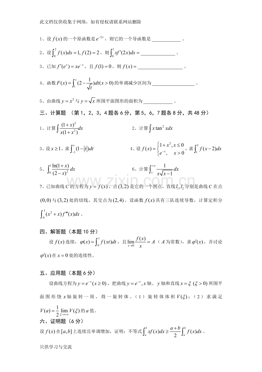 不定积分定积分复习题及答案教程文件.doc_第2页