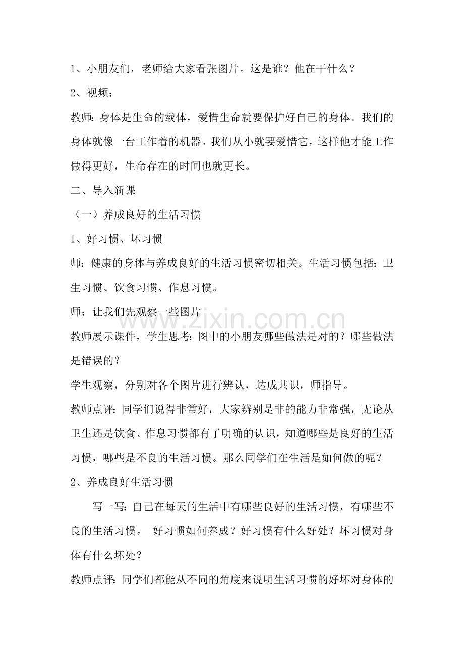 呵护我们的身体-教案资料.doc_第2页