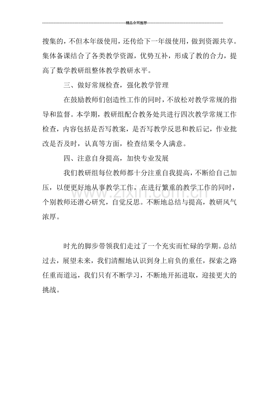 教师工作总结--------初中数学教研组工作总结.doc_第2页