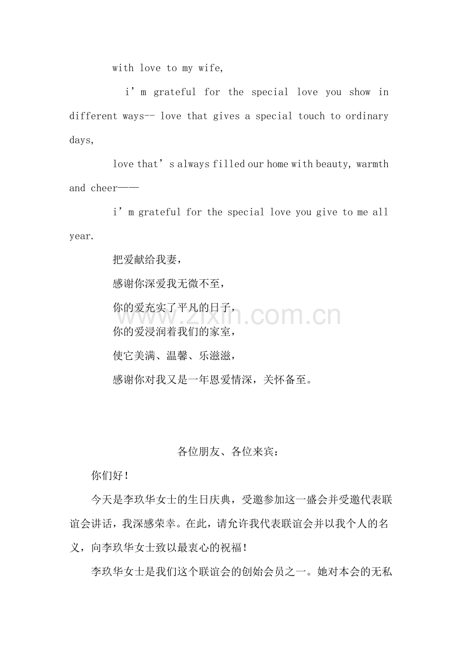 英文生日祝福语-祝丈夫、妻子生日祝福语.doc_第2页