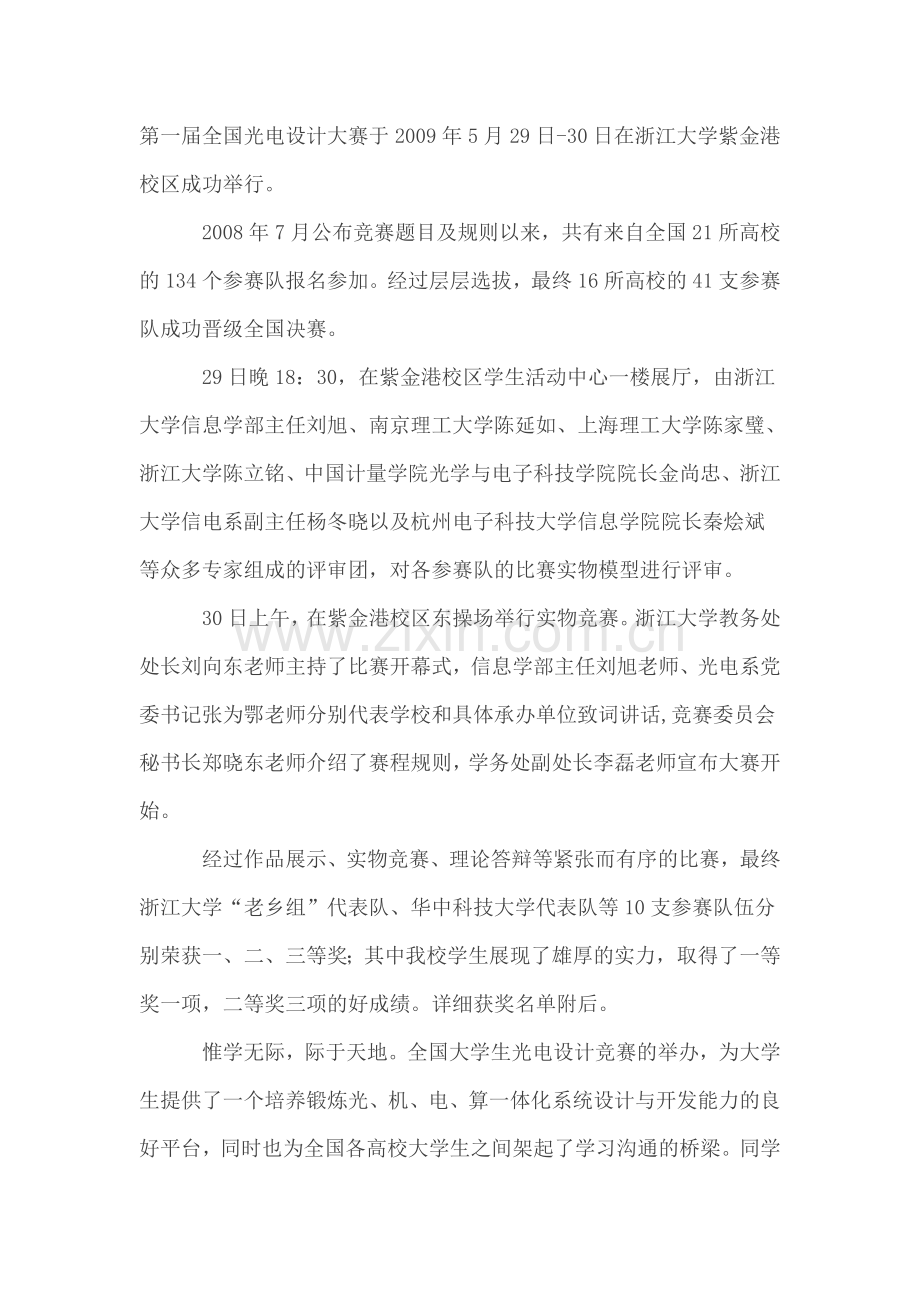 第三届全国大学生光电设计竞赛.doc_第2页