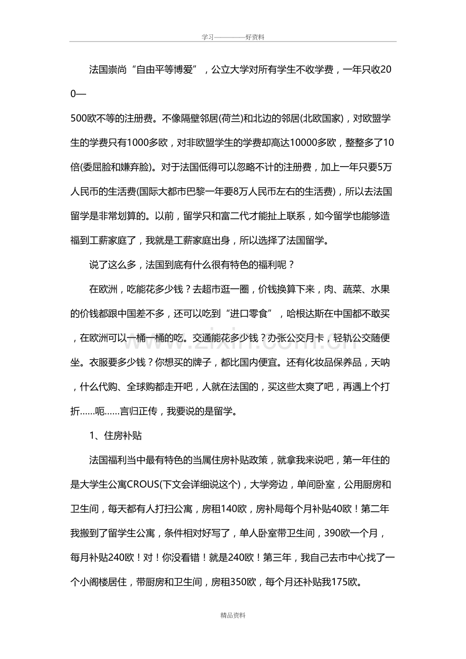 天了噜!法国留学竟然可以享受到这么多福利!教学教材.doc_第2页