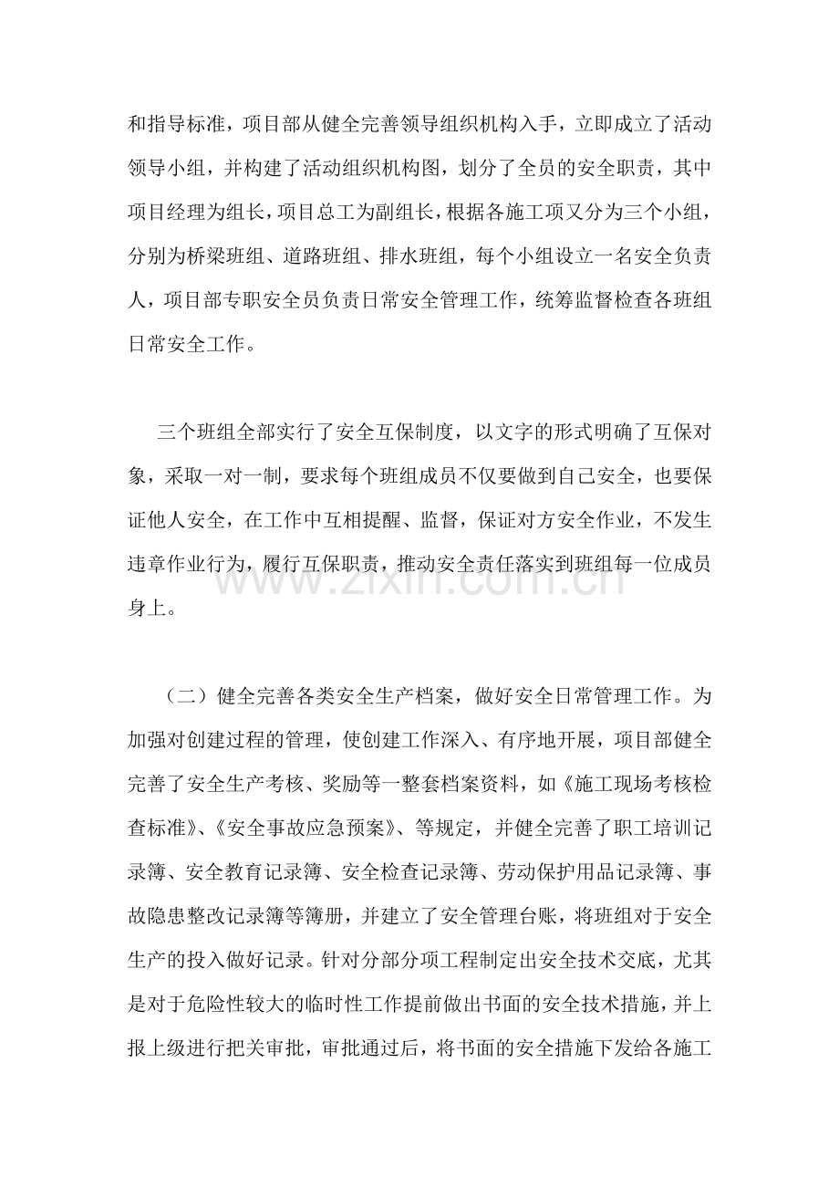 施工安全生产先进班组事迹材料.doc_第2页