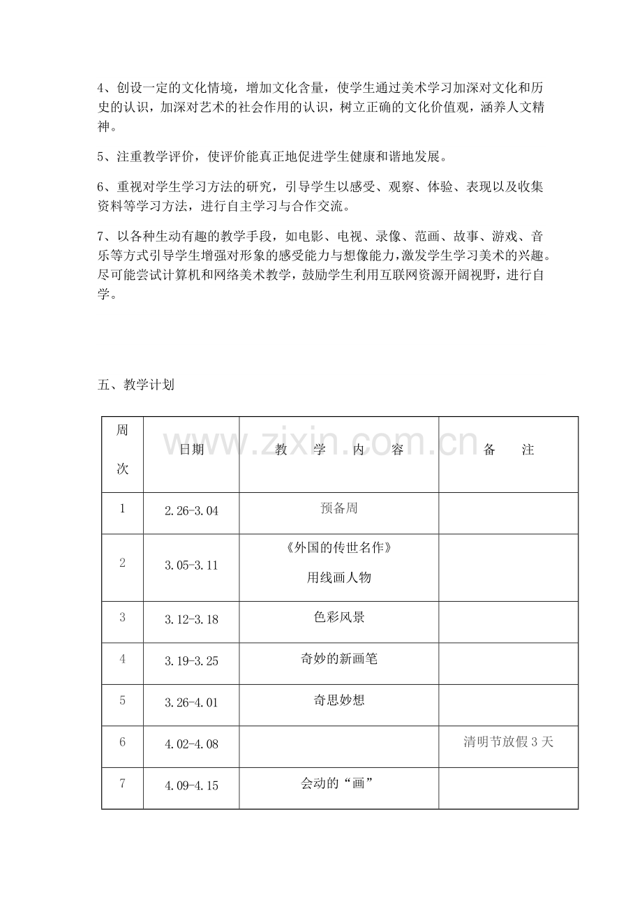浙美版六年级下册美术教学计划复习过程.doc_第2页
