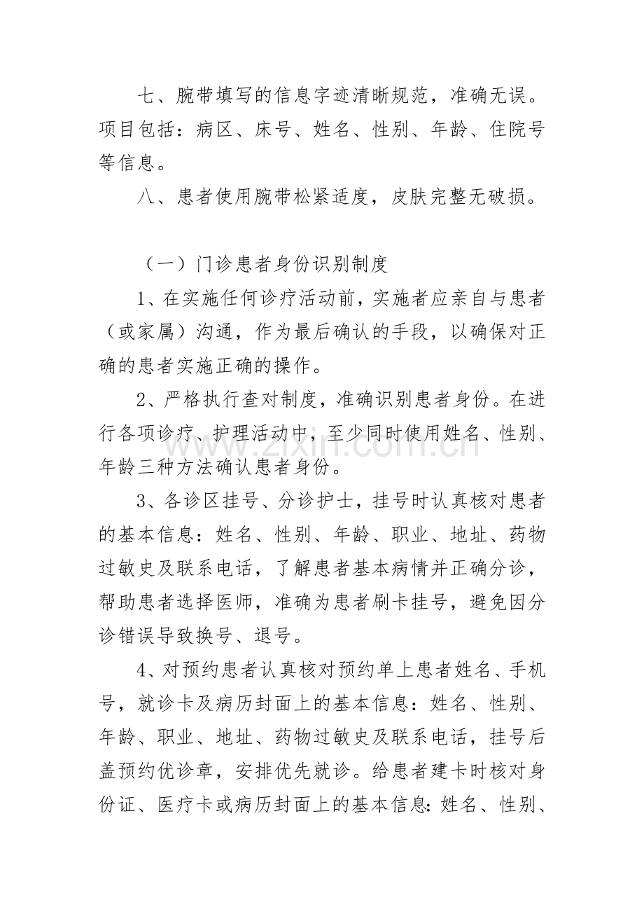 3.1.1.1-门诊住院患者身份标识制度资料.doc_第2页