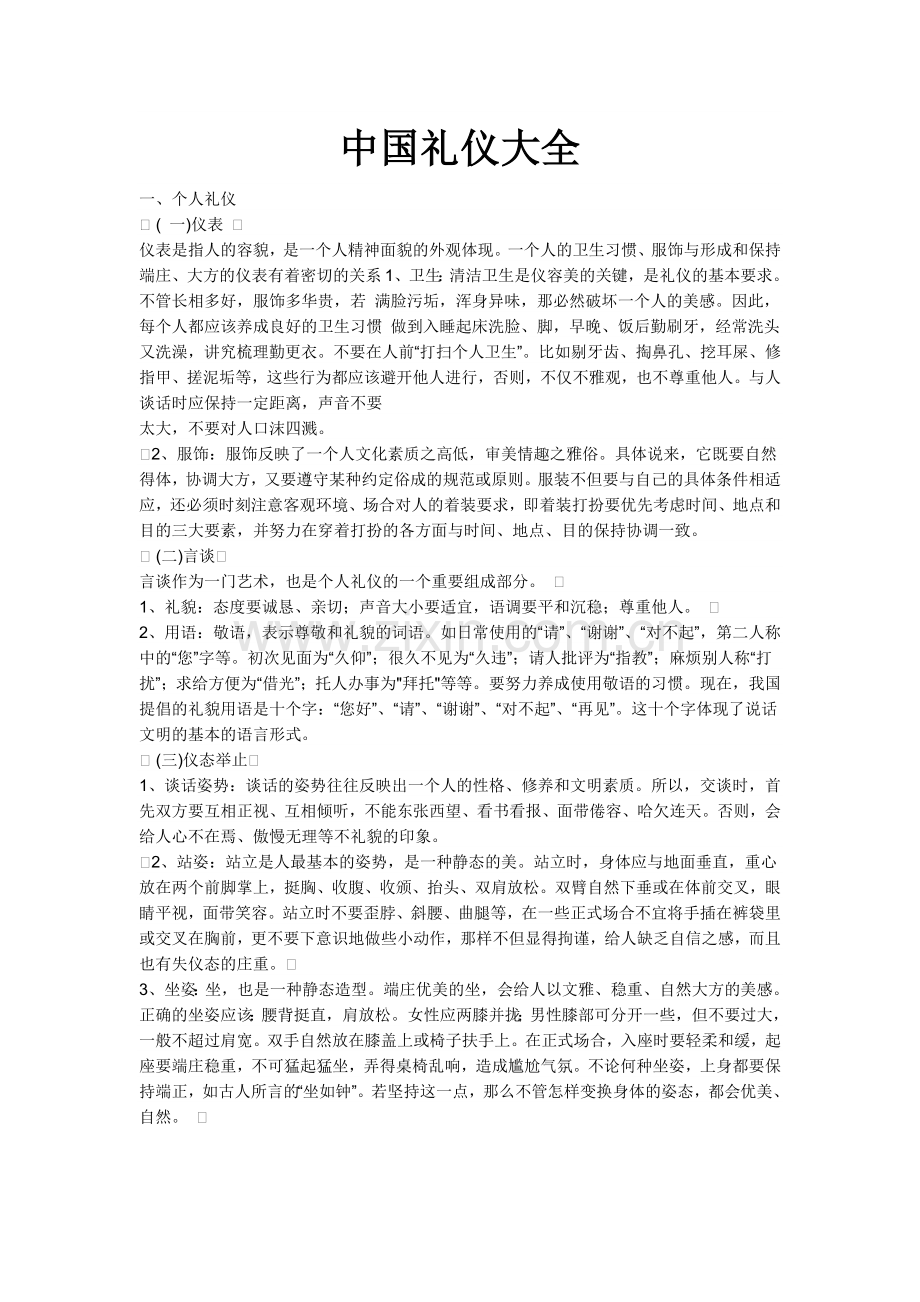 中国礼仪大全讲解学习.doc_第1页