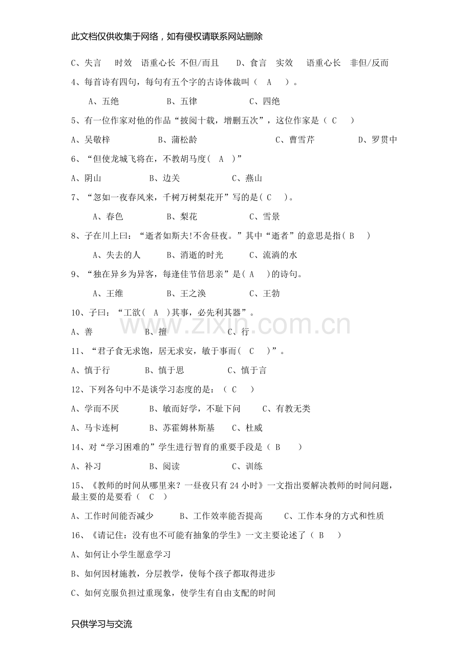 小学语文教师阅读知识与能力竞赛试题及参考答案学习资料.doc_第2页
