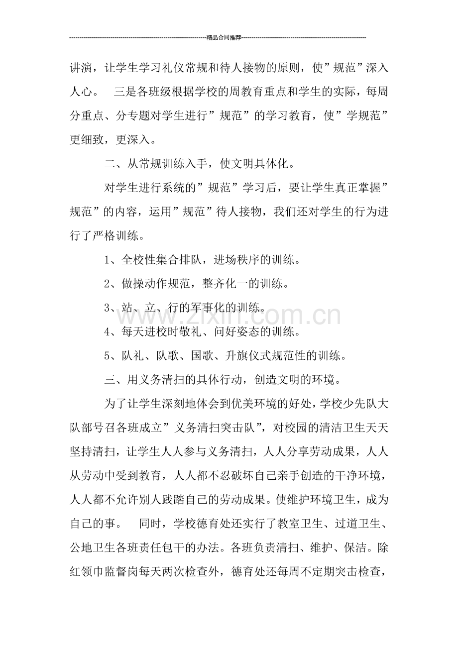 班主任工作总结-抓礼仪教育-创文明校风.doc_第2页