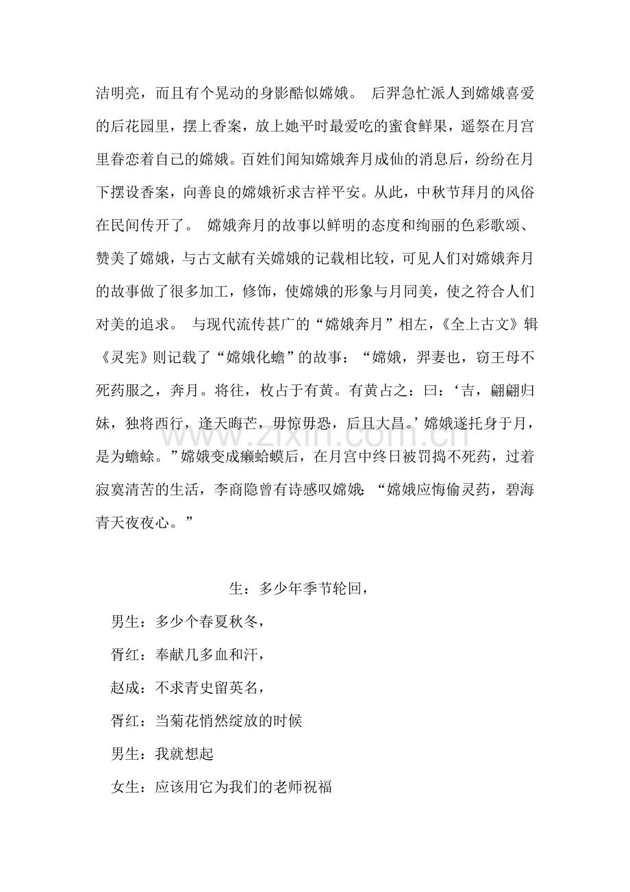 嫦娥奔月.doc_第2页