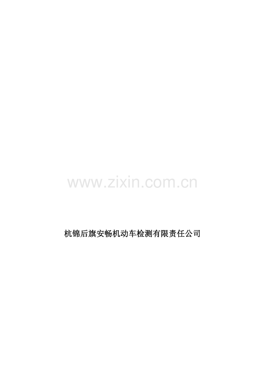 综检工作管理制度.doc_第1页
