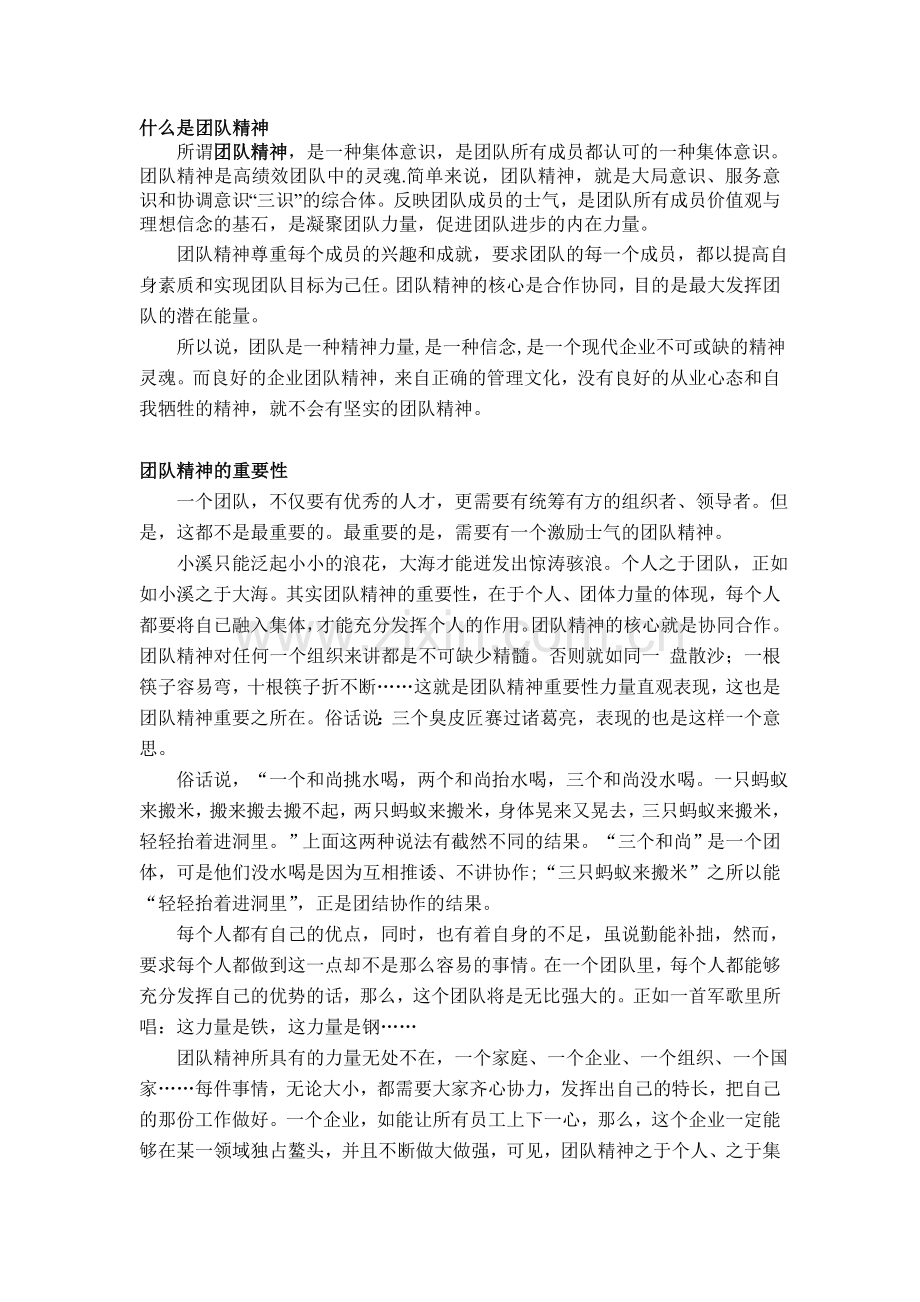 团队精神97808资料.doc_第1页