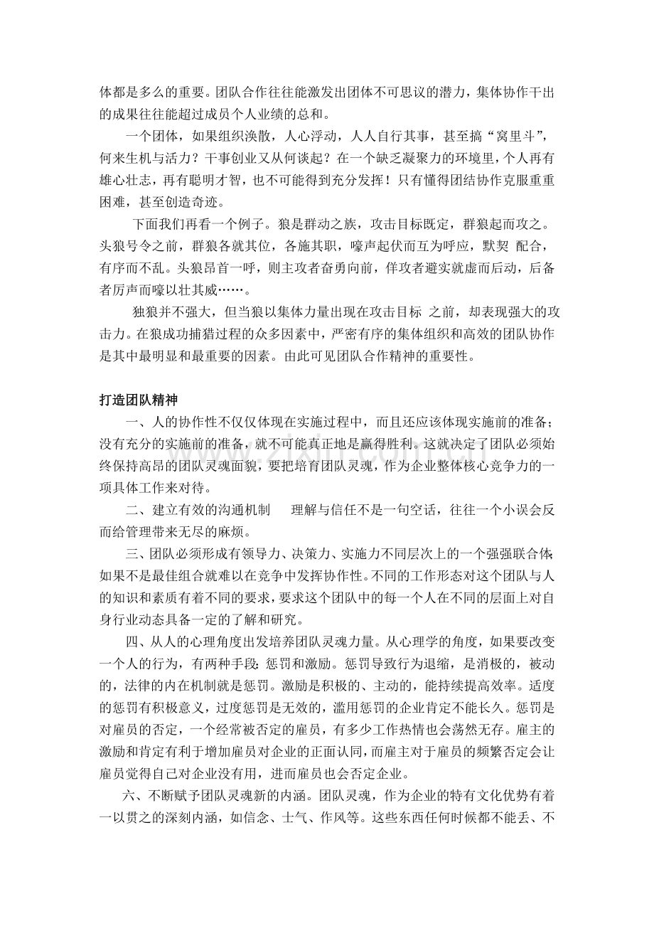 团队精神97808资料.doc_第2页