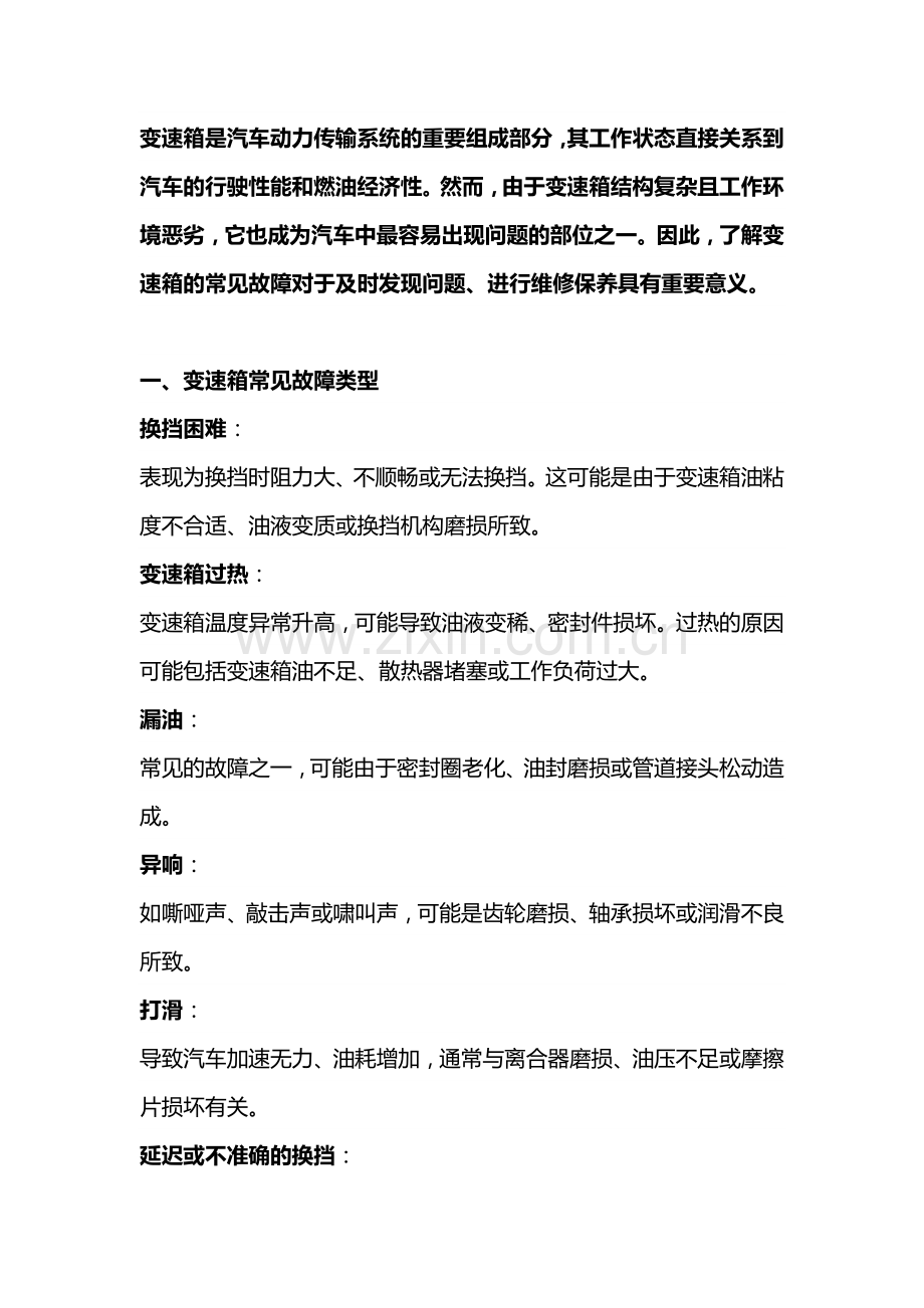 变速箱常见故障总结.docx_第1页