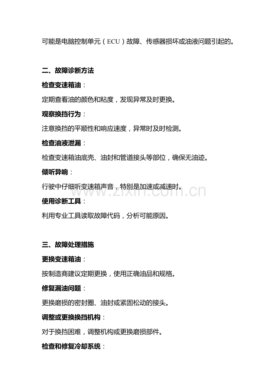 变速箱常见故障总结.docx_第2页
