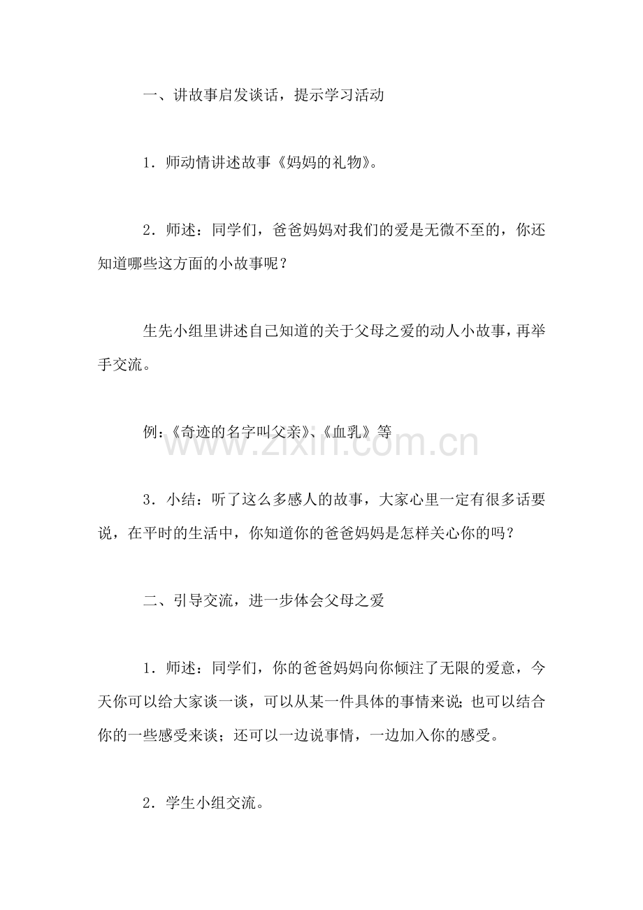 《语文园地五》习作教学设计一(1).doc_第2页
