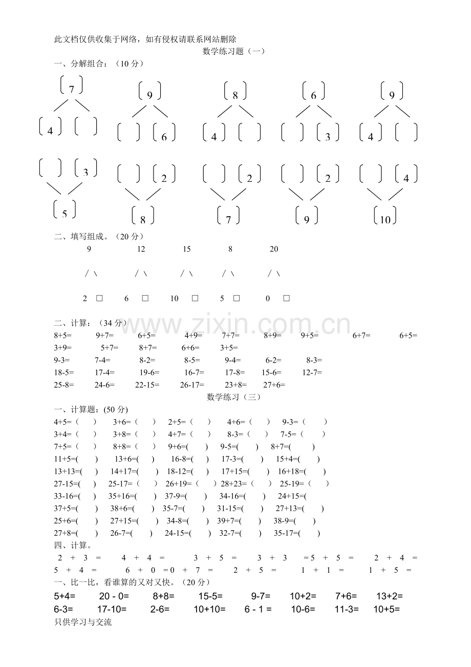 幼儿园大班数学练习题学习资料.doc_第1页