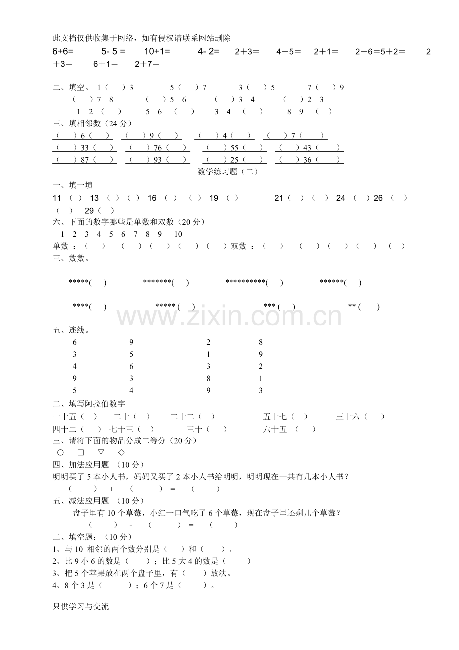 幼儿园大班数学练习题学习资料.doc_第2页