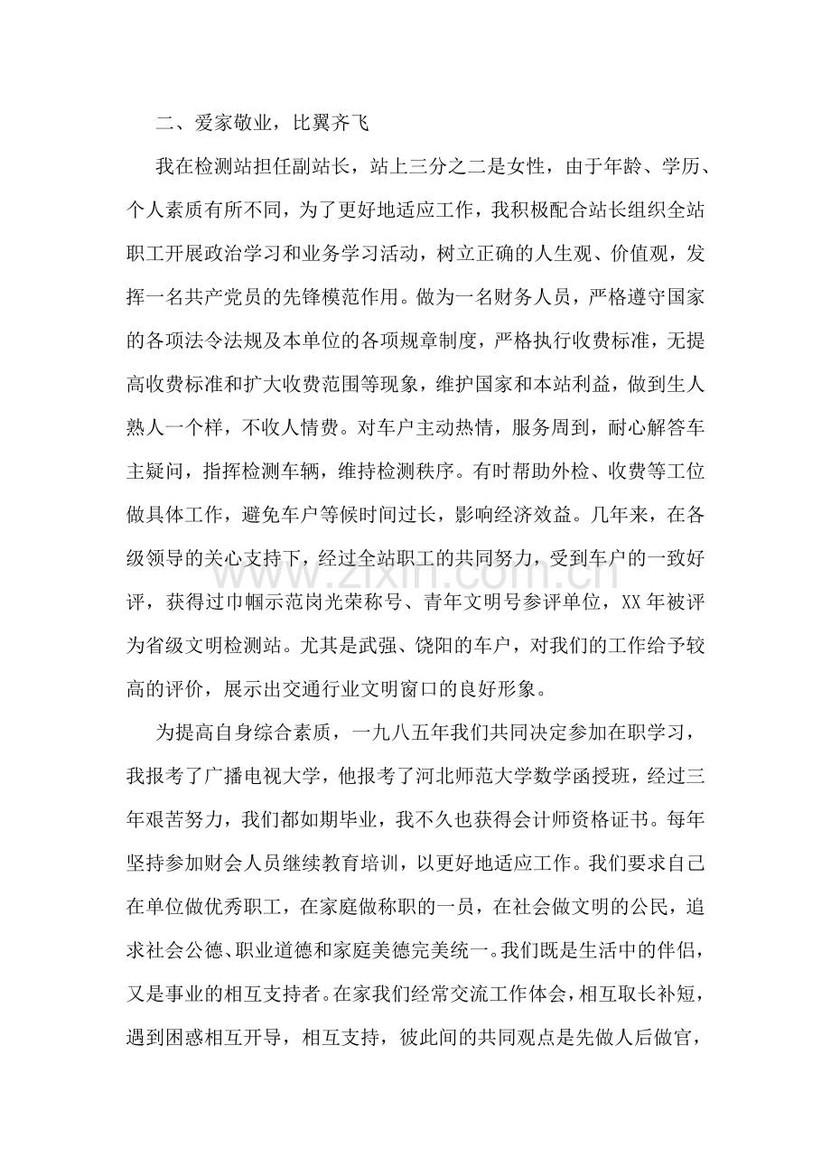 2018年文明和谐家庭事迹材料.doc_第2页