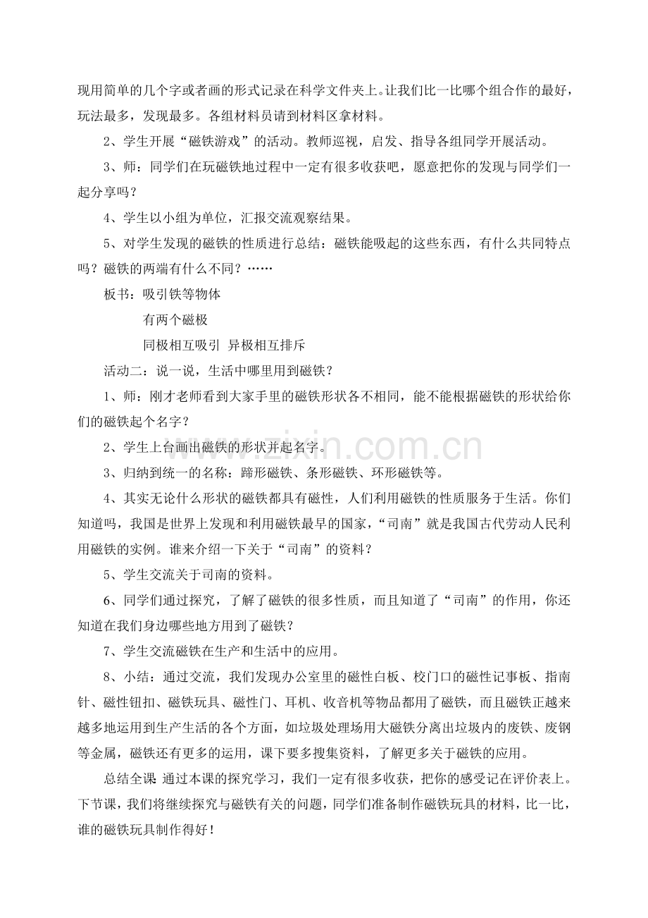 小学科学三年级下册《有趣的磁铁》.doc_第2页