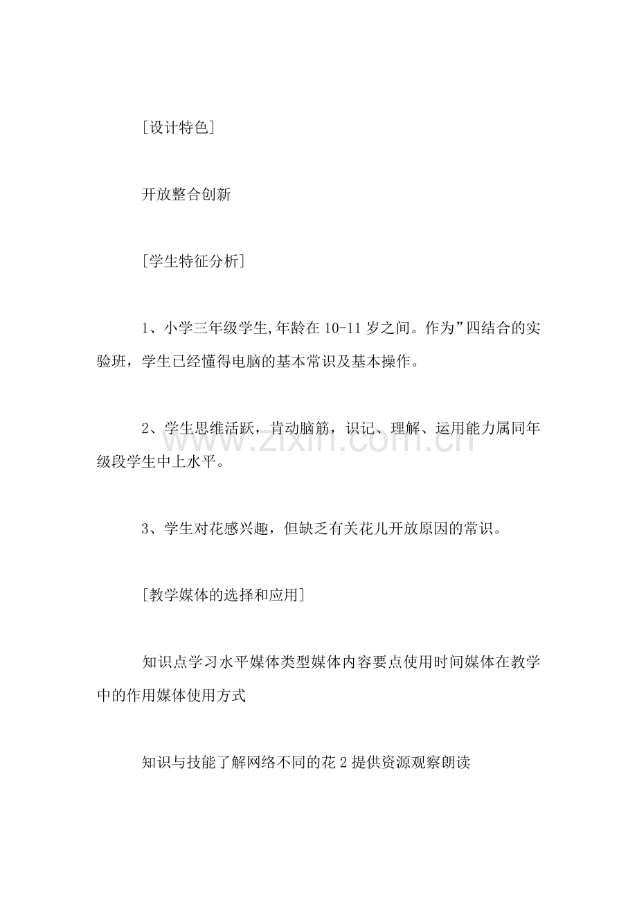 小学三年级语文教案——《花钟》教学设计.doc_第2页