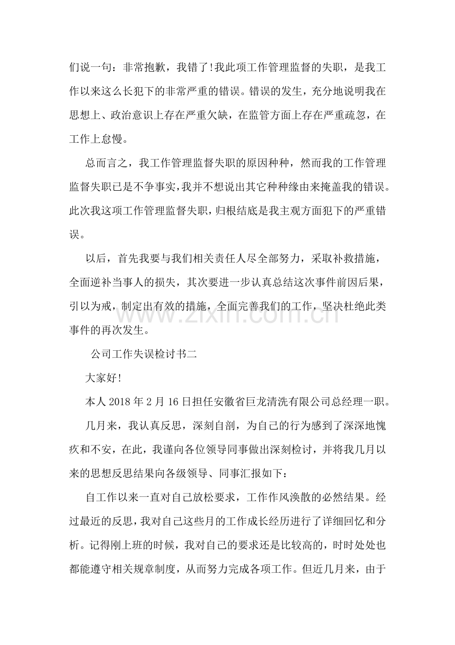 公司工作失误检讨书.doc_第2页