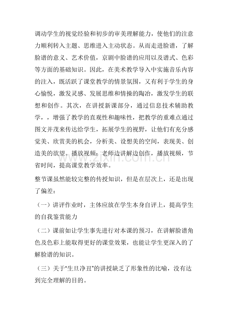 人美版小学美术六年级上册《京剧脸谱》评课.doc_第2页