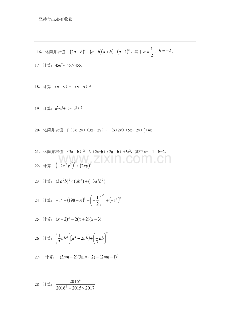 北师大版七年级数学下册-基础计算题100题(无答案)教学文稿.doc_第2页