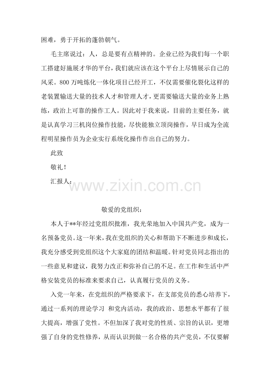 职工思想汇报.doc_第2页