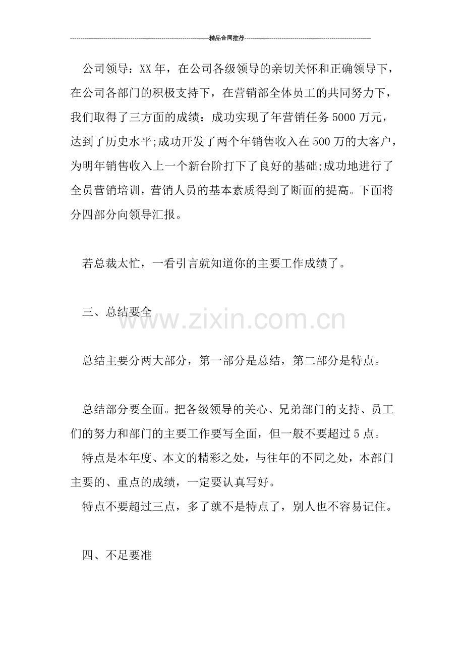 如何写年终工作总结？.doc_第2页