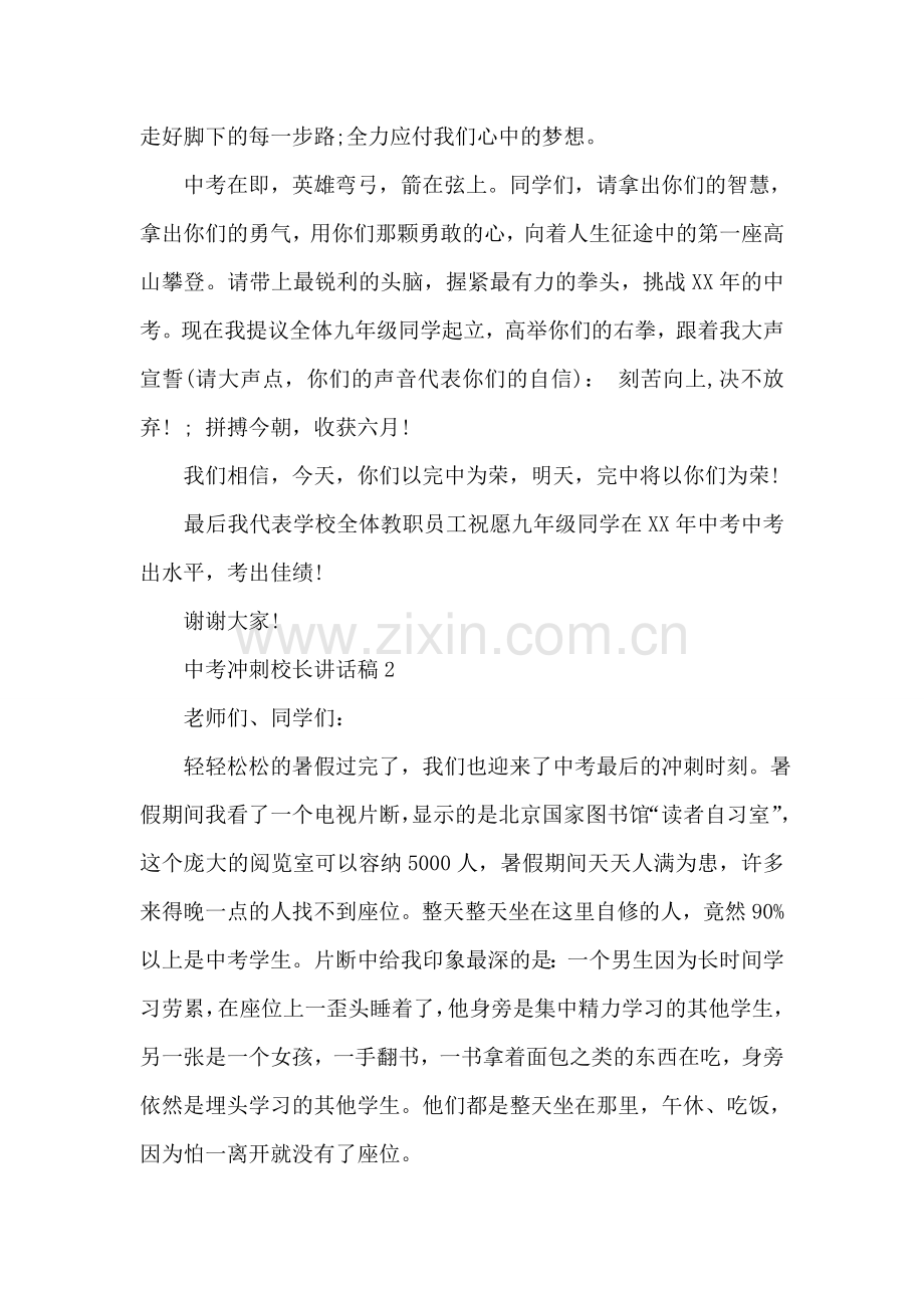 中考冲刺校长讲话稿.doc_第2页
