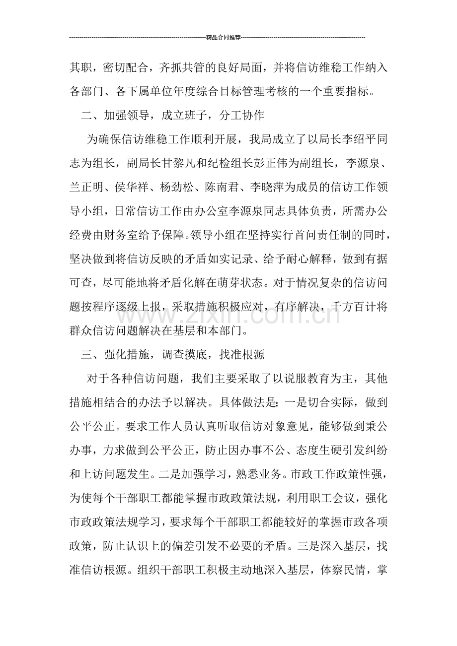 2019信访维稳工作总结报告.doc_第2页