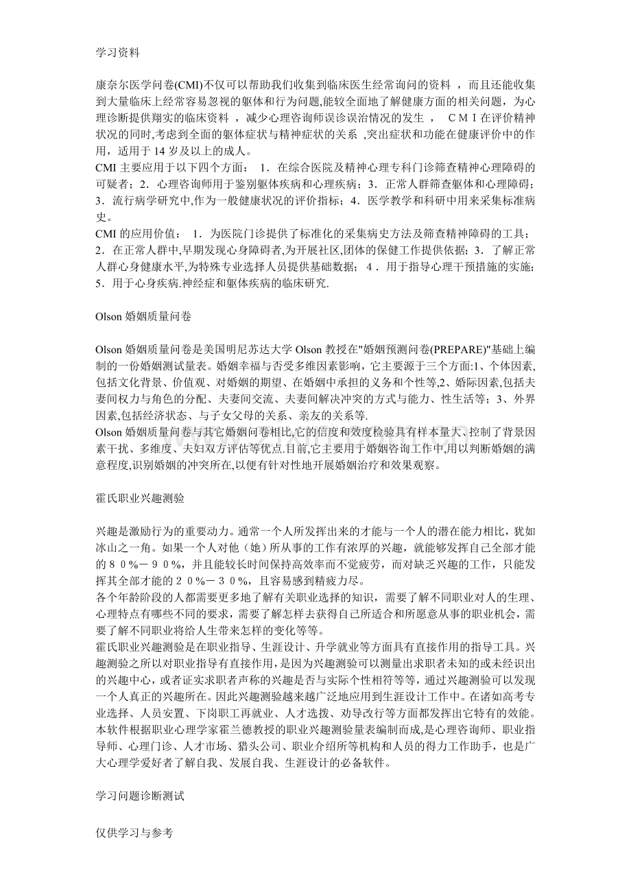 常用心理测量表doc资料.doc_第2页