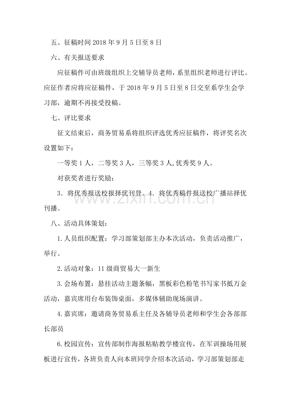 ＂感恩-倾诉-承诺＂大学生家书征集活动策划书.doc_第2页