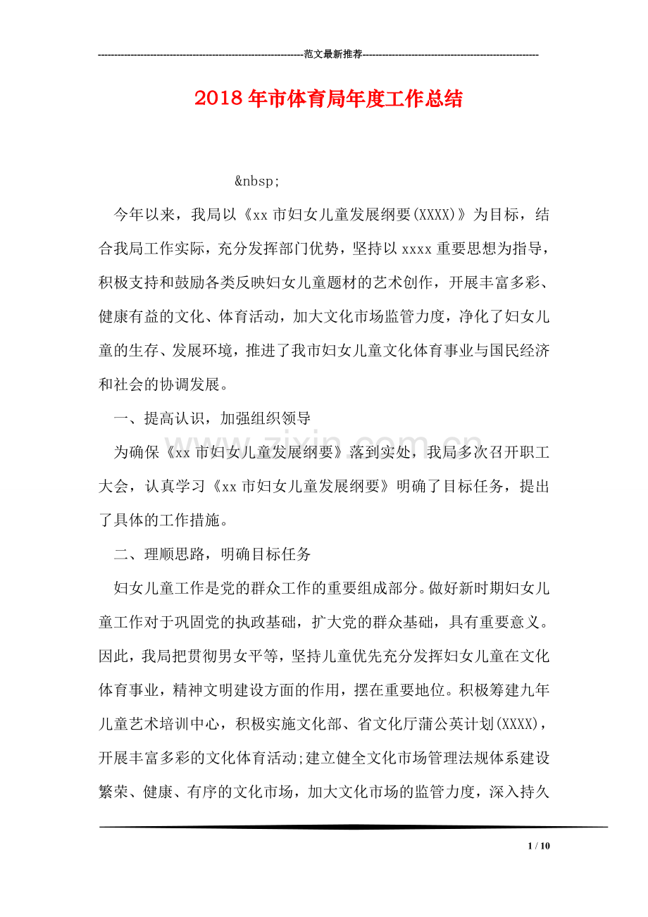 2018年市体育局年度工作总结.doc_第1页